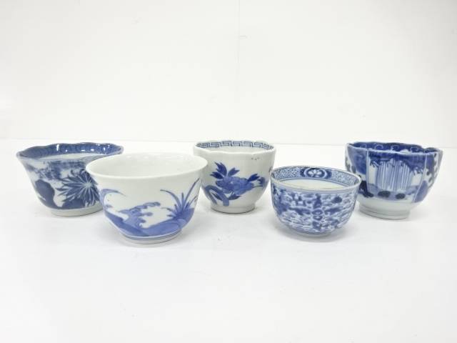 古伊万里　染付　蕎麦猪口　色々セット【中古】【道】