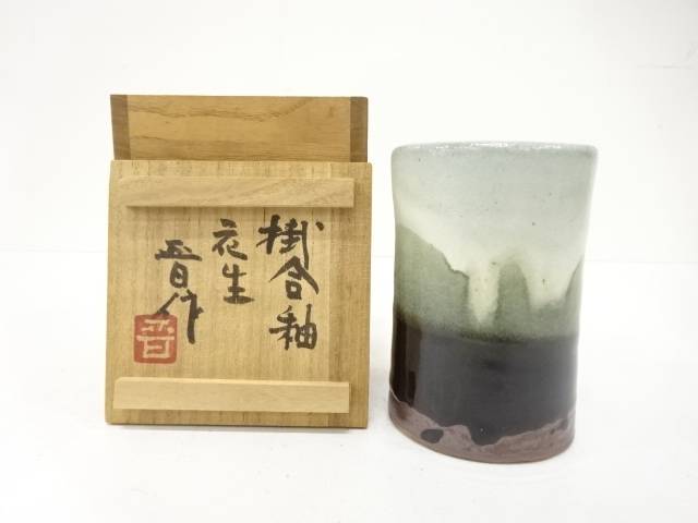 濱田晋作造　掛合釉　花生【中古】【道】