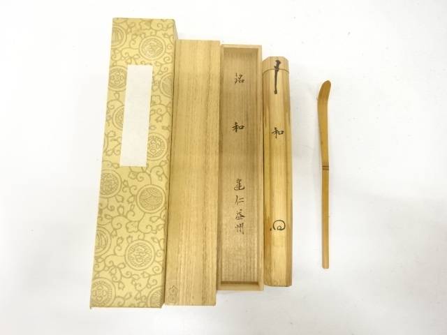 楽天市場】(三月の特売品) 浸竹茶杓 銘「ぶりぶり」須賀玄道書付 水野