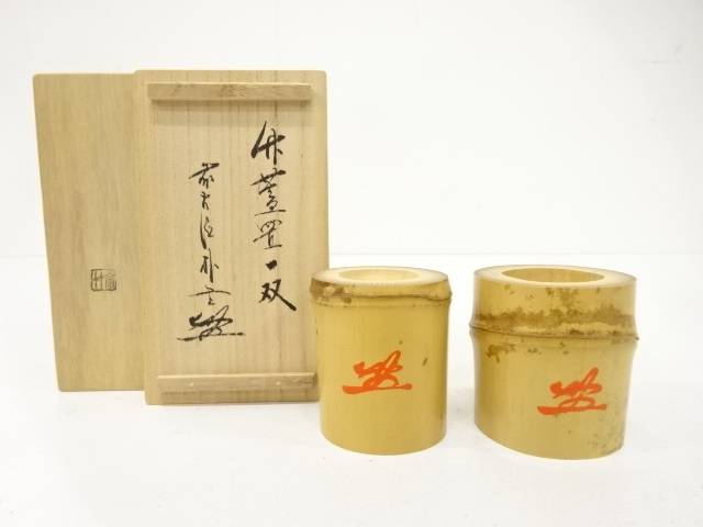 楽天市場】【長谷川寛州花押】竹器師 影林宗篤作 浸竹 一双 蓋置 紫野