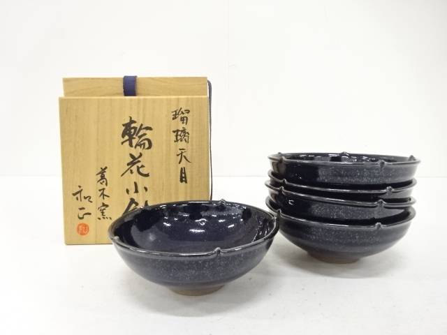 葛木窯　東川和正造　瑠璃天目　輪花小鉢　5客揃【中古】【道】
