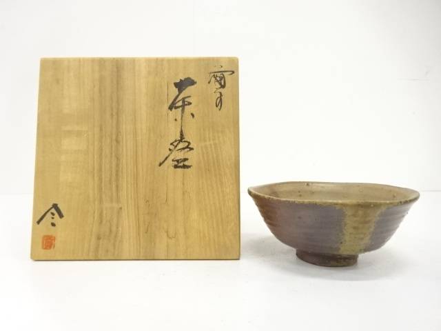 備前焼　榊原貢造　茶碗【中古】【道】 5,320円
