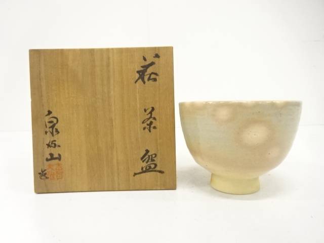 楽天市場】（三月☆特売品）山口県 玉隆山窯 吉田萩苑作 萩焼 茶碗