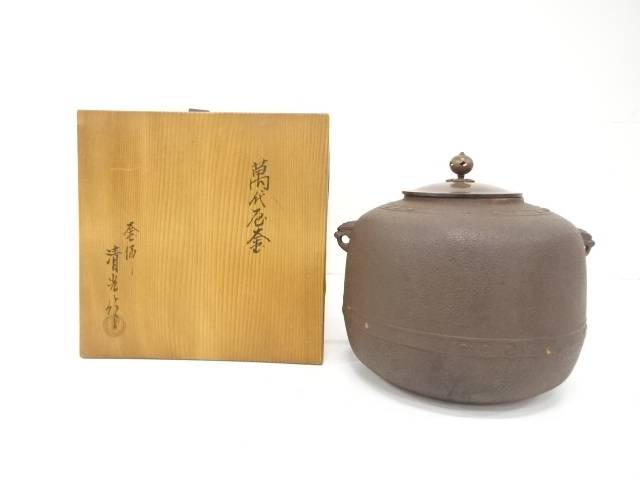 楽天市場】（六月◇特売品）釜師 佐藤浄清作 龍宝山文字入 手取釜USED