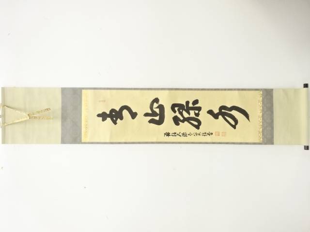 前大徳　吉口桂堂筆　「青心緑水」　一行書　肉筆紙本掛軸【中古】【道】