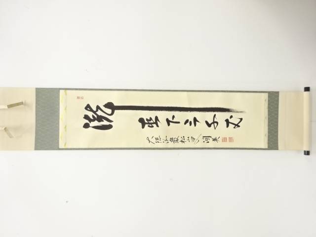 作家物　「瀧直下三千丈」一行書　肉筆紙本掛軸【中古】【道】