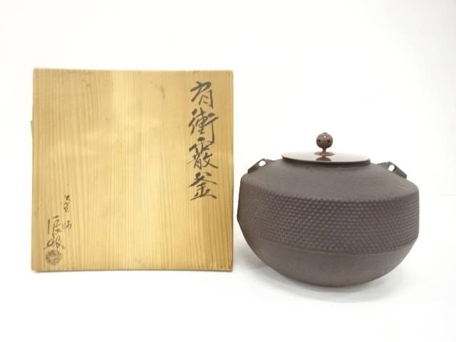 釜師　橋本辰敏造　肩衝霰釜【中古】【道】