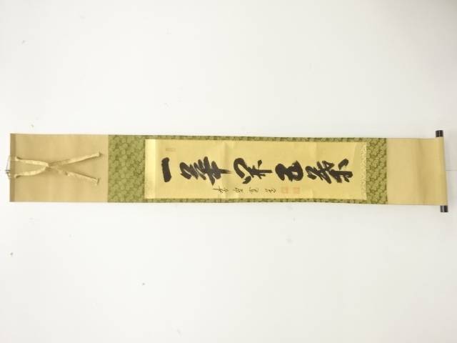 前大徳　藤田寛道筆　「一華開五葉」　一行書　肉筆紙本掛軸【道】