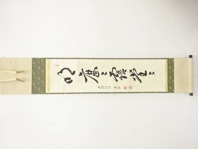 楽天市場】福本積応筆 一行 一期一会 臨済宗 大徳寺派 宝林寺 : 茶道具