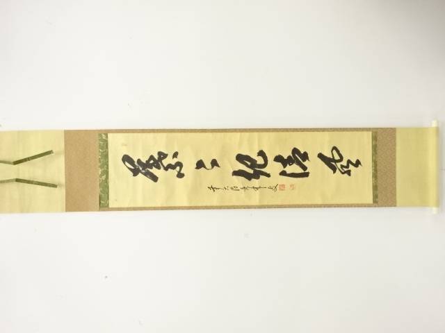 前大徳　大橋香林筆　「葉々起清風」　一行書　肉筆紙本掛軸【道】