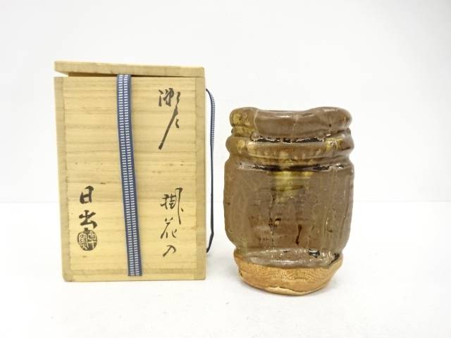 山十窯　加藤日出造　瀬戸　掛花入【中古】【道】