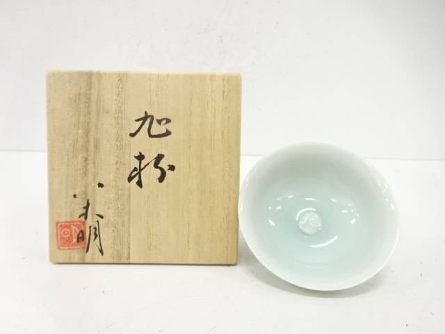 八木明造　青白磁　旭盃【中古】【道】