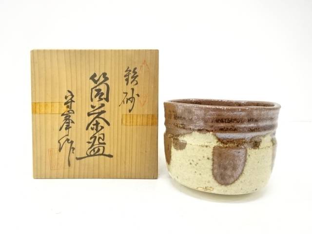守峰造　鉄砂　筒茶碗【中古】【道】