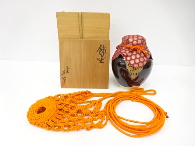 萬代草山造 窯変 飾壺【中古】【道】