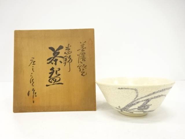 作家物　美濃焼　志野　茶碗【中古】【道】