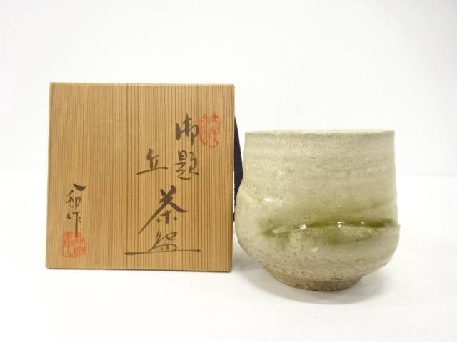鈴木八郎造　御題「丘」　茶碗【中古】【道】
