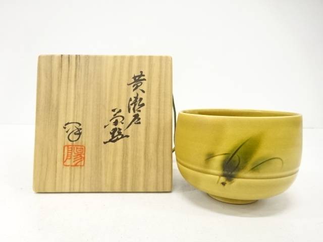 陽山窯　水野澤三造　黄瀬戸　茶碗【中古】【道】