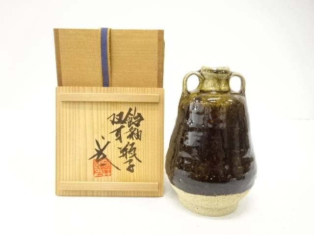 河合武一造　飴釉　双耳　瓶子【中古】【道】
