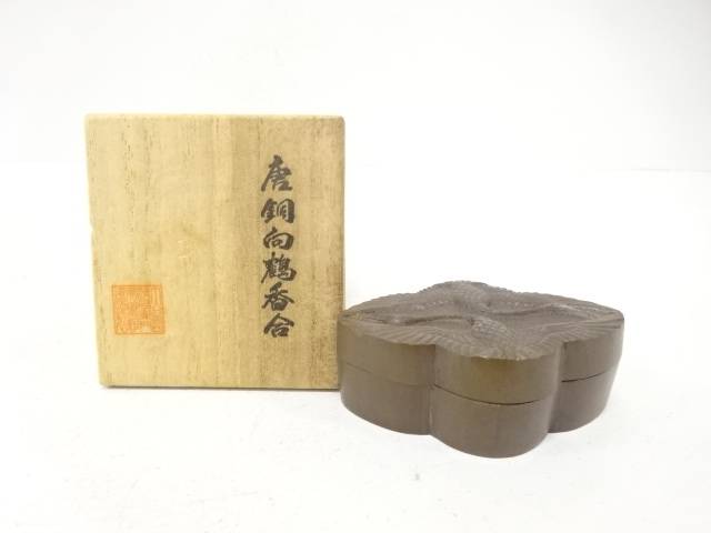 作家物　唐銅　向鶴　香合【中古】【道】