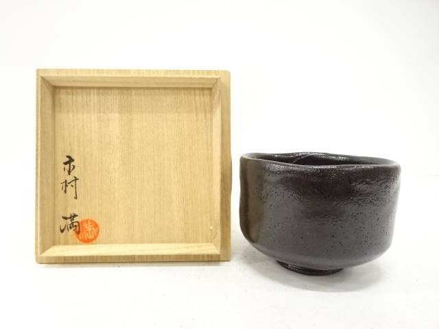 木村満造　黒楽　茶碗【中古】【道】
