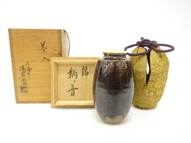 膳所焼　岩崎新定造　肩衝茶入【中古】【道】