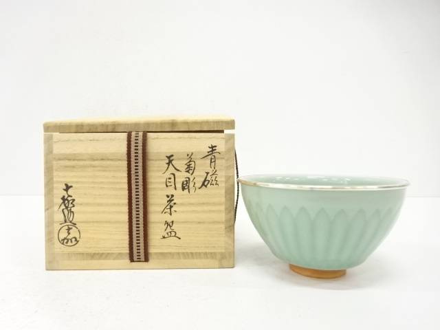 横石嘉助造　青磁　菊彫　天目　茶碗【中古】【道】