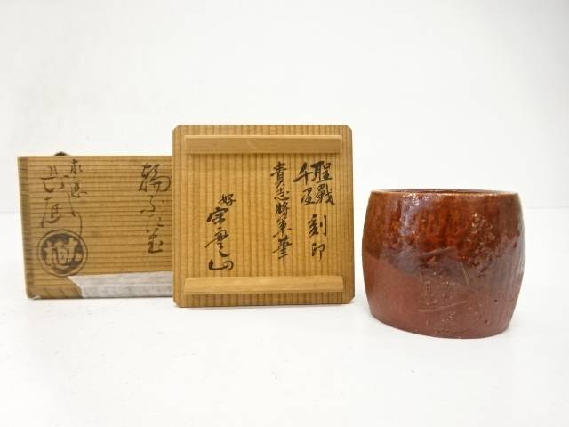 大樋焼　九代　大樋長左衛門造　赤壁土　輪蓋置【中古】【道】
