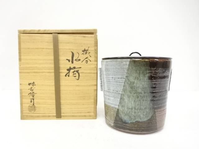 味舌隆司造　掛分　水指【中古】【道】