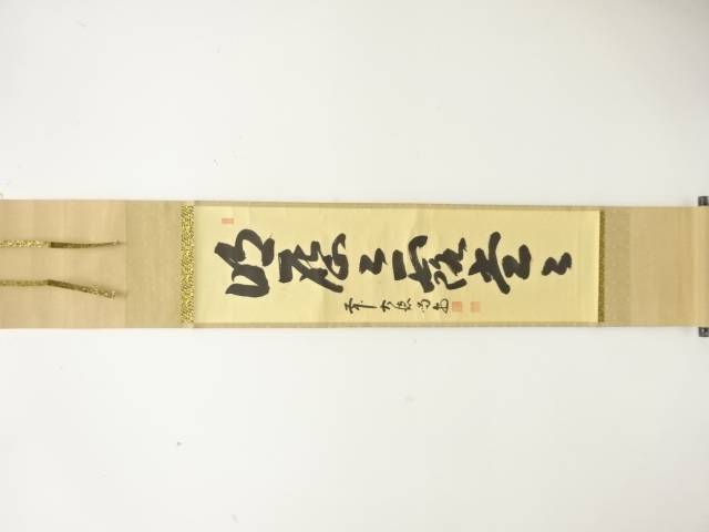 前大徳　細合喝堂筆　「明歴々露堂々」　一行書　紙本肉筆掛軸【中古】【道】
