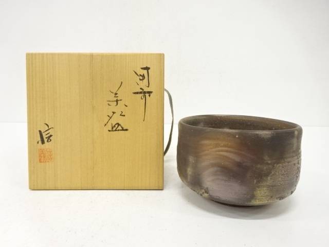 備前焼　柴岡信義造　茶碗【中古】【道】