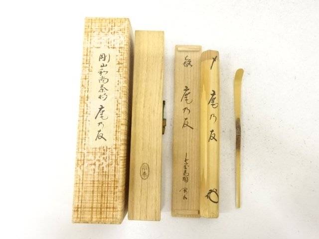 楽天市場】（三月◇特売品）石川県竹工師 前田長好斎作 煤竹茶杓 紫野