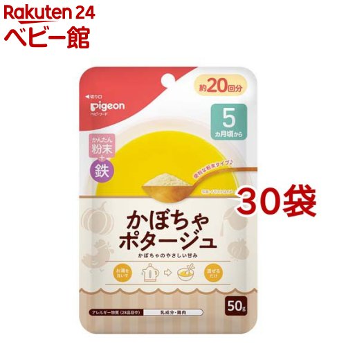 ピジョンかんたん粉末+鉄 かぼちゃポタージュ(50g*30袋セット)【かんたん粉末】