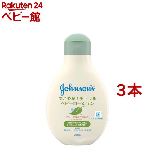 【楽天市場】ジョンソン すこやかナチュラルローション(250g*3本セット)【ジョンソン・ベビー(johnson's baby)】[ベビー