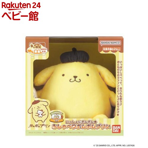 楽天市場】ずっといっしょだもん おしゃべり シナモロール(1個