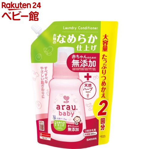 楽天市場】アラウベビー 洗濯用部分洗いせっけん(110g*2コセット