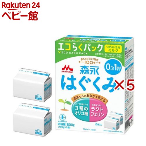 森永 はぐくみ エコらくパック つめかえ用(2袋入×5セット(1袋400g))【はぐくみ】
