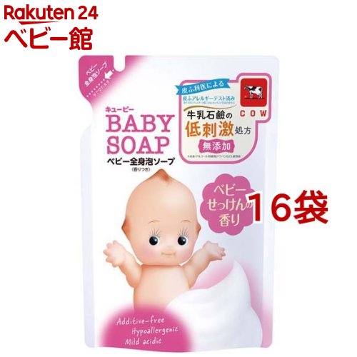 キューピー 全身ベビーソープ 泡タイプ ベビーせっけんの香り 詰替用(350ml*16袋セット)【キューピーベビーシリーズ】
