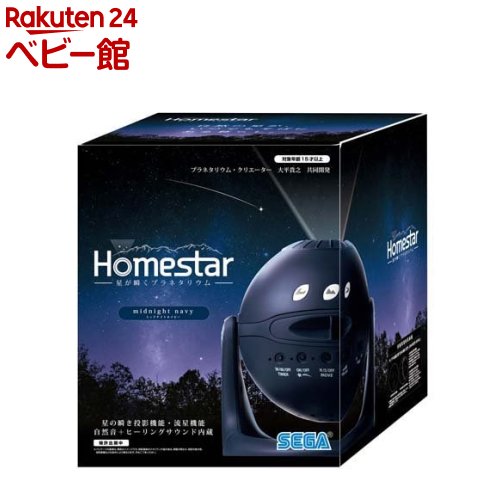 楽天市場】Homestar スノーホワイト(1台)【セガトイズ】 : 楽天24 ベビー館