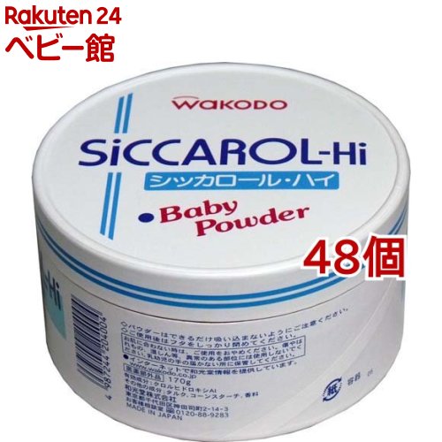 和光堂 シッカロール・ハイ 紙箱(170g*48個書き割り)【シッカロール】