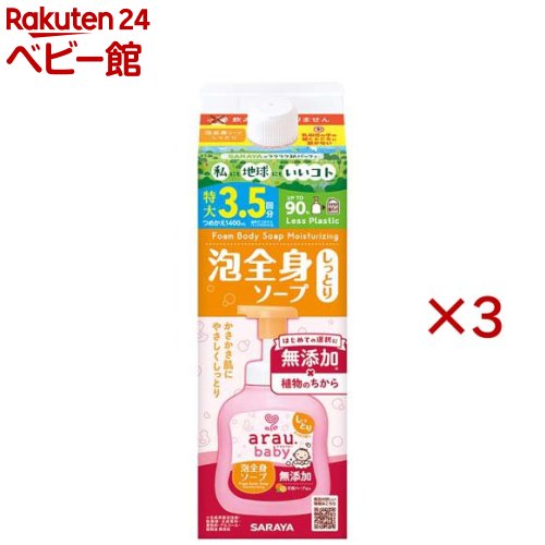 アラウ ベビー 泡全身ソープ しっとり 詰替用(1400ml×3セット)