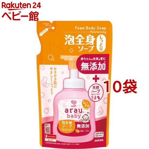 アラウベビー 泡全身ソープ しっとり 詰替(400ml*10袋セット)【アラウベビー】