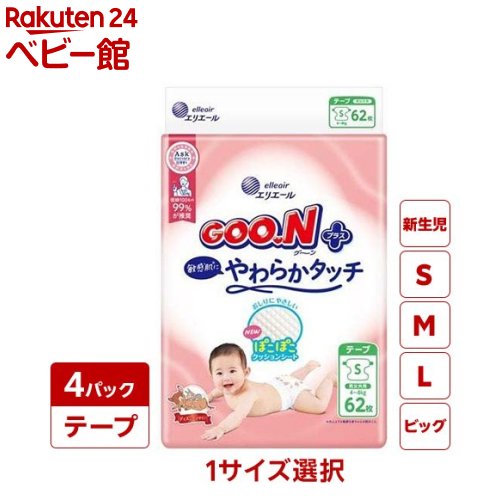 おむつ グーン（GOON）30％ポイントバック