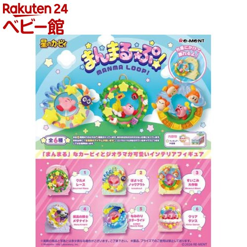 星のカービィ まんまるーぷ！(1セット)