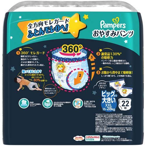 楽天市場 パンパースおやすみパンツ ビッグより大きい 22枚 4個 パンパース Netbabyworld ネットベビー