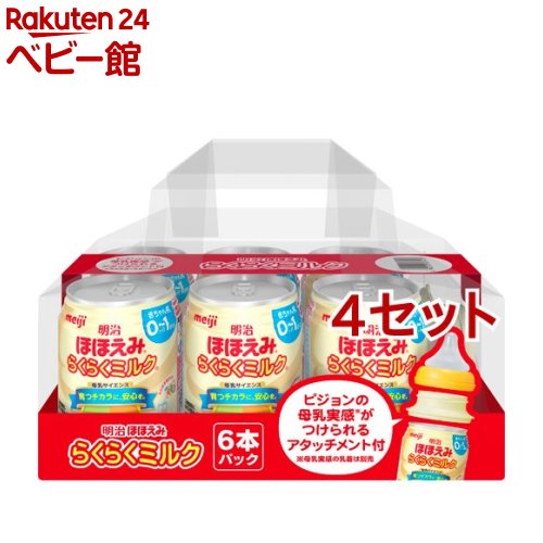 楽天市場】明治 ほほえみ 大缶(800g*8缶)【明治ほほえみ】[粉ミルク