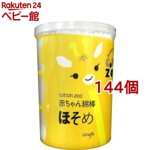 コットン・ズー お子さん綿棒 ほそめ(200本入*144個仕かける)【コットン・ズー】 ヘルスケア・衛生用品-キッズ・ベビー・マタニティ