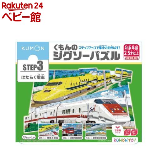くもん ジグソーパズル step 1〜5 電車 のりもの 新幹線 まとめ売り くもん ジグソーパズル step 1〜5 電車 のりもの 新幹線 まとめ