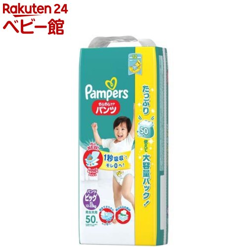 楽天市場 まとめ買い不可 パンパース パンツ ウルトラジャンボ ビッグサイズ 50枚 3p パンパース 紙おむつ Netbabyworld ネットベビー
