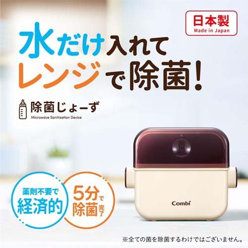 Combi 除菌じょーず ベビー食器用 ギフト(1個)【コンビ】[哺乳瓶 哺乳ビン お食事グッズ]