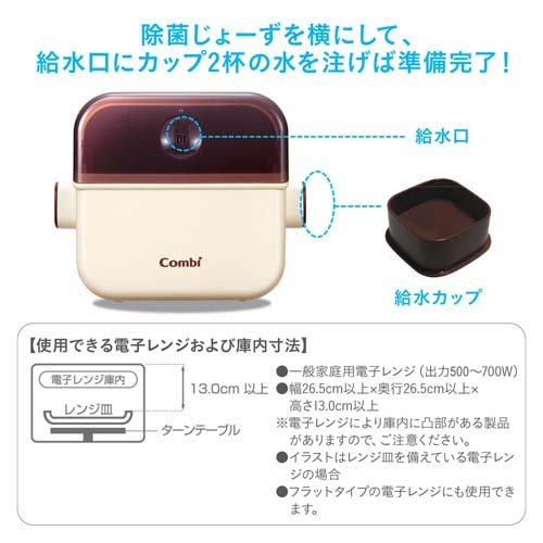 Combi 除菌じょーず ベビー食器用 ギフト(1個)【コンビ】[哺乳瓶 哺乳ビン お食事グッズ]
